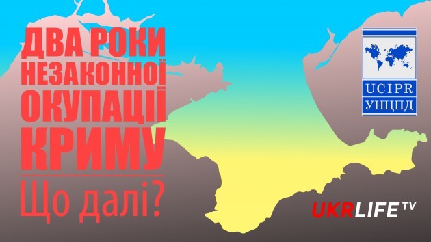 Два роки незаконної окупації Криму: що далі?